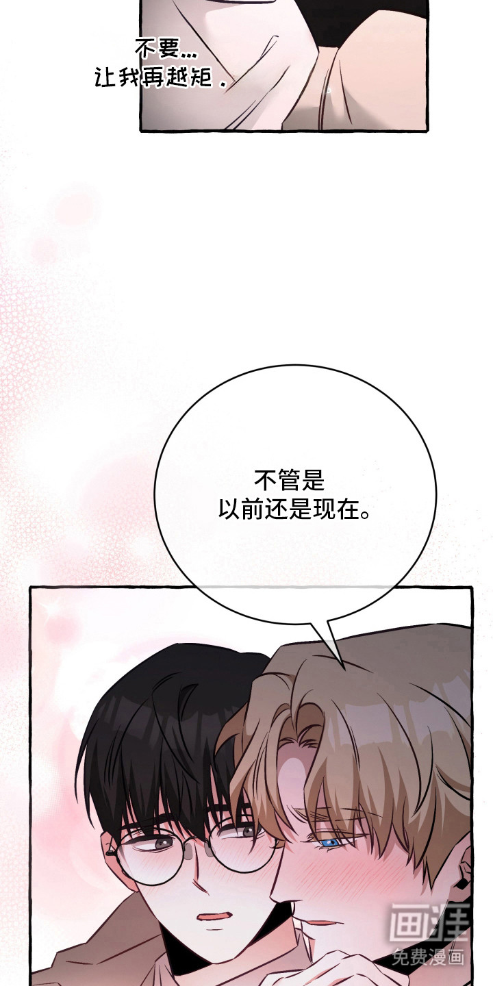 绯色深渊漫画-图23