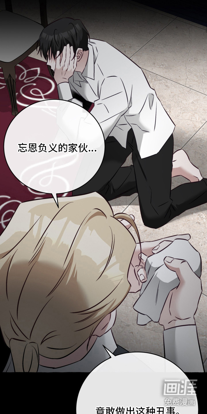 绯色深渊漫画-图13