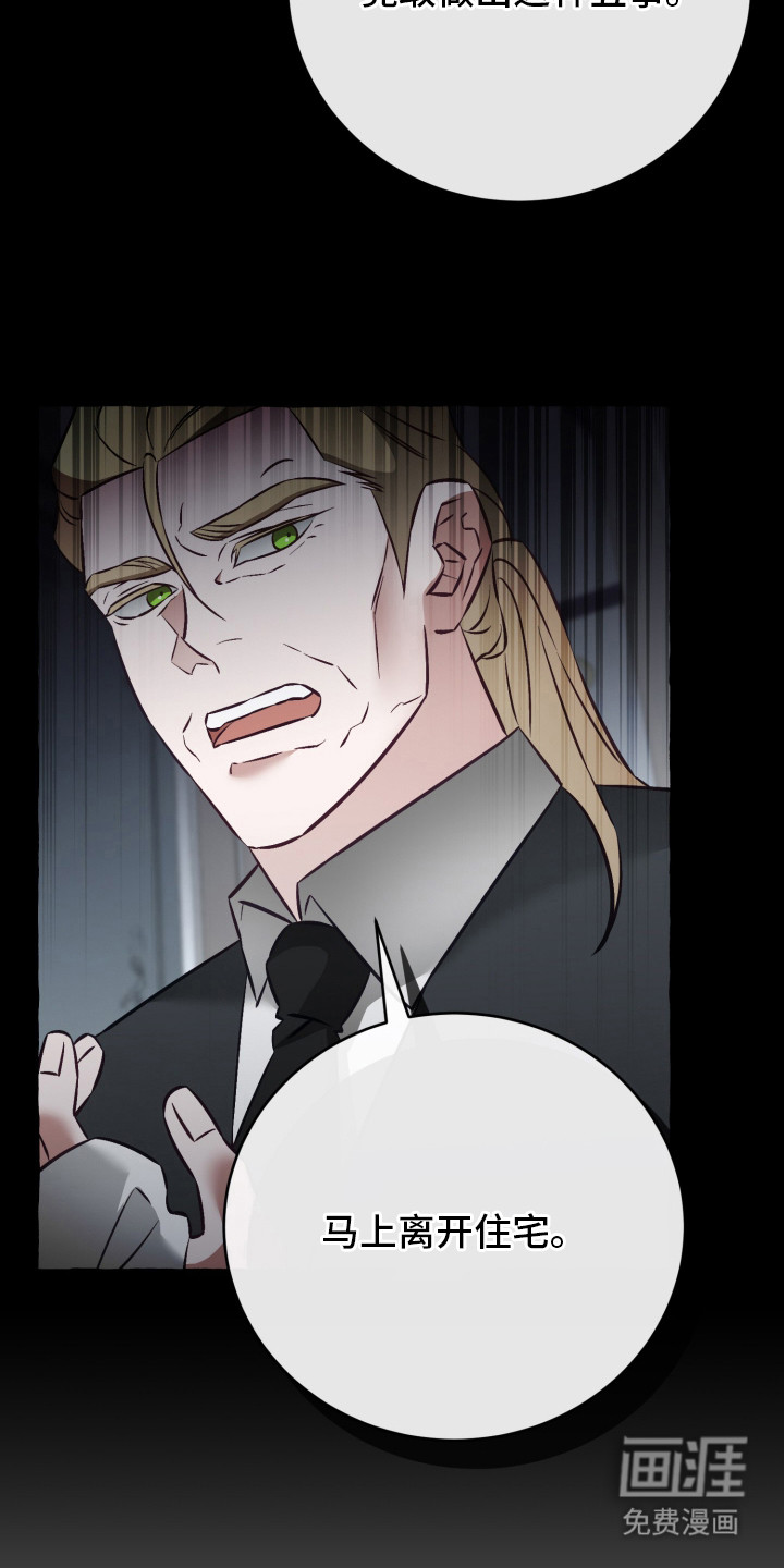 绯色深渊漫画-图14