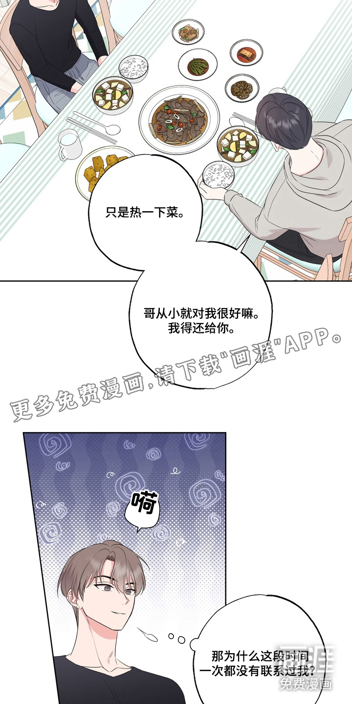 反向追星第12话图