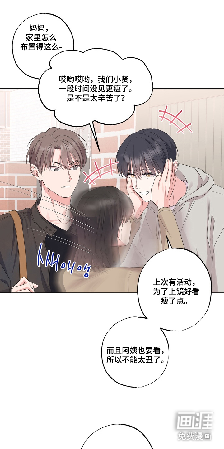 反向追星第7话图