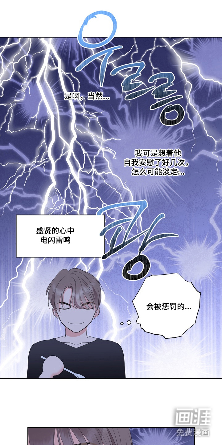 反向追星第9话图