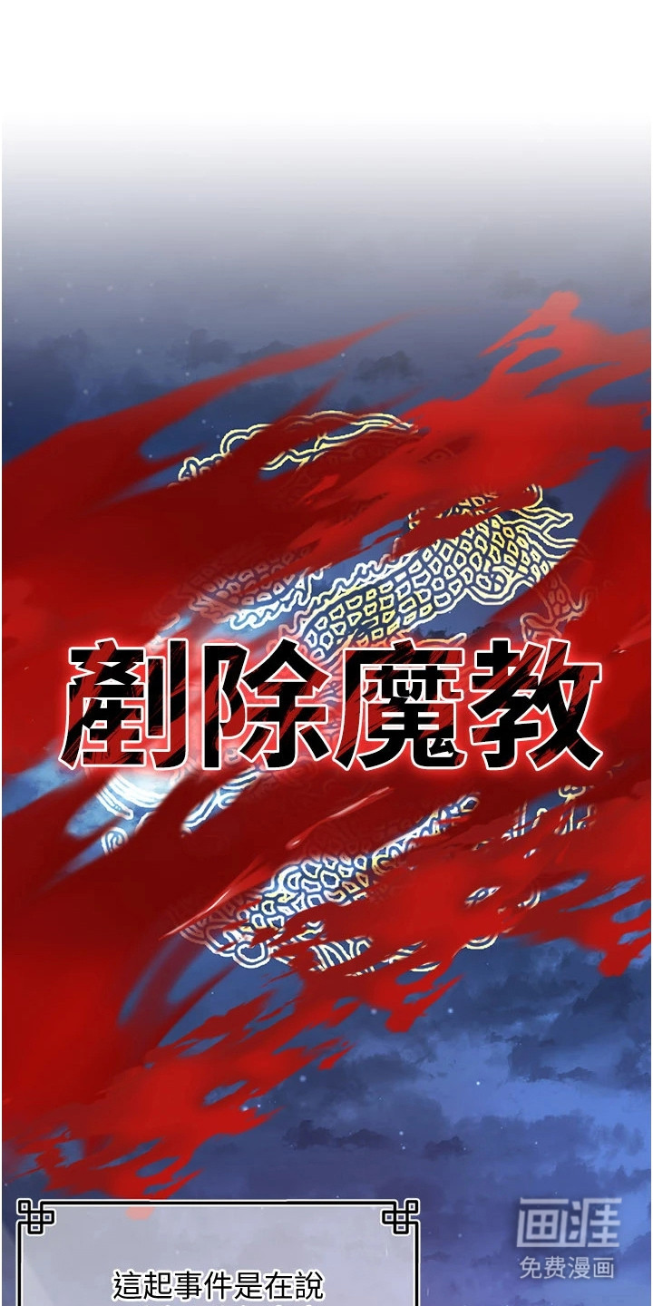 风流魔尊第1话图