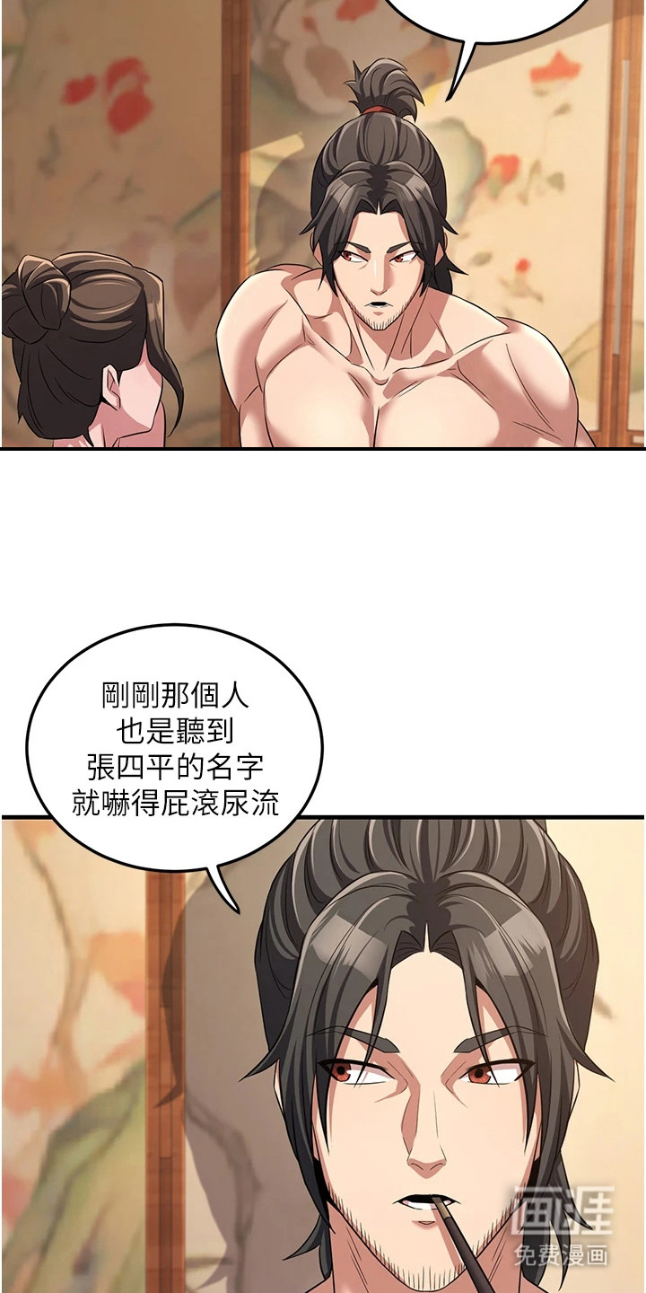 风流魔尊漫画-图2