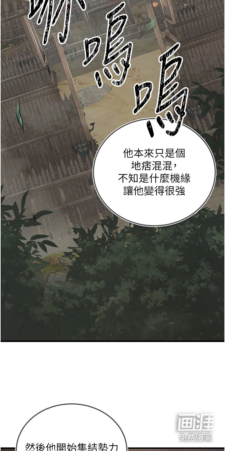 风流魔尊漫画-图5