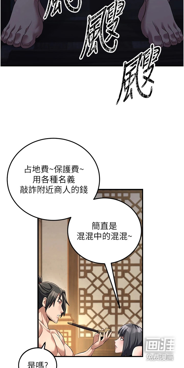 风流魔尊漫画-图7
