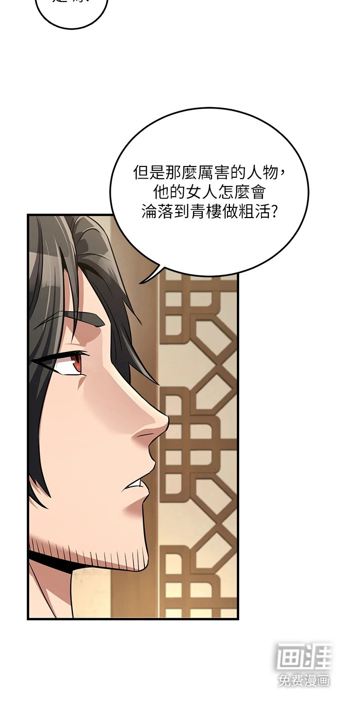 风流魔尊漫画-图8