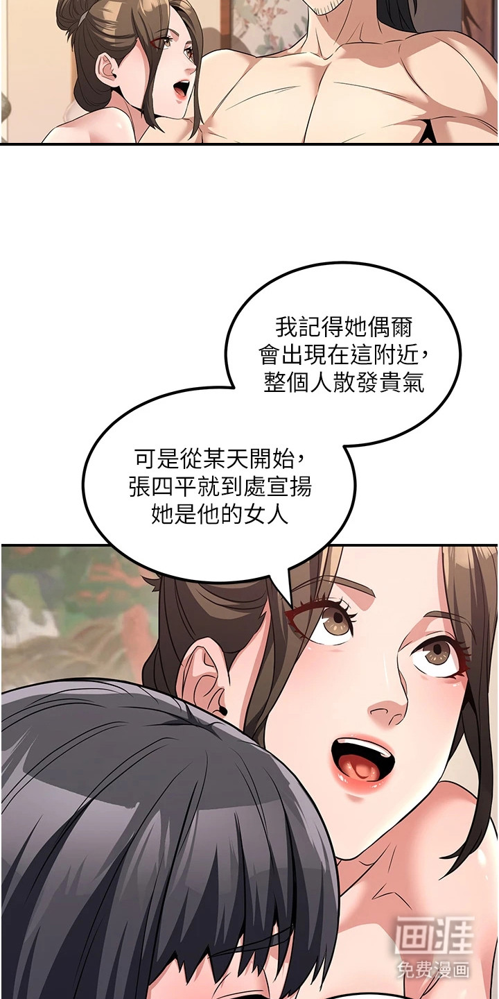 风流魔尊漫画-图14