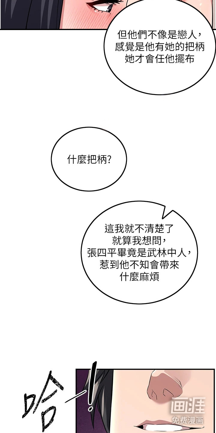 风流魔尊漫画-图15