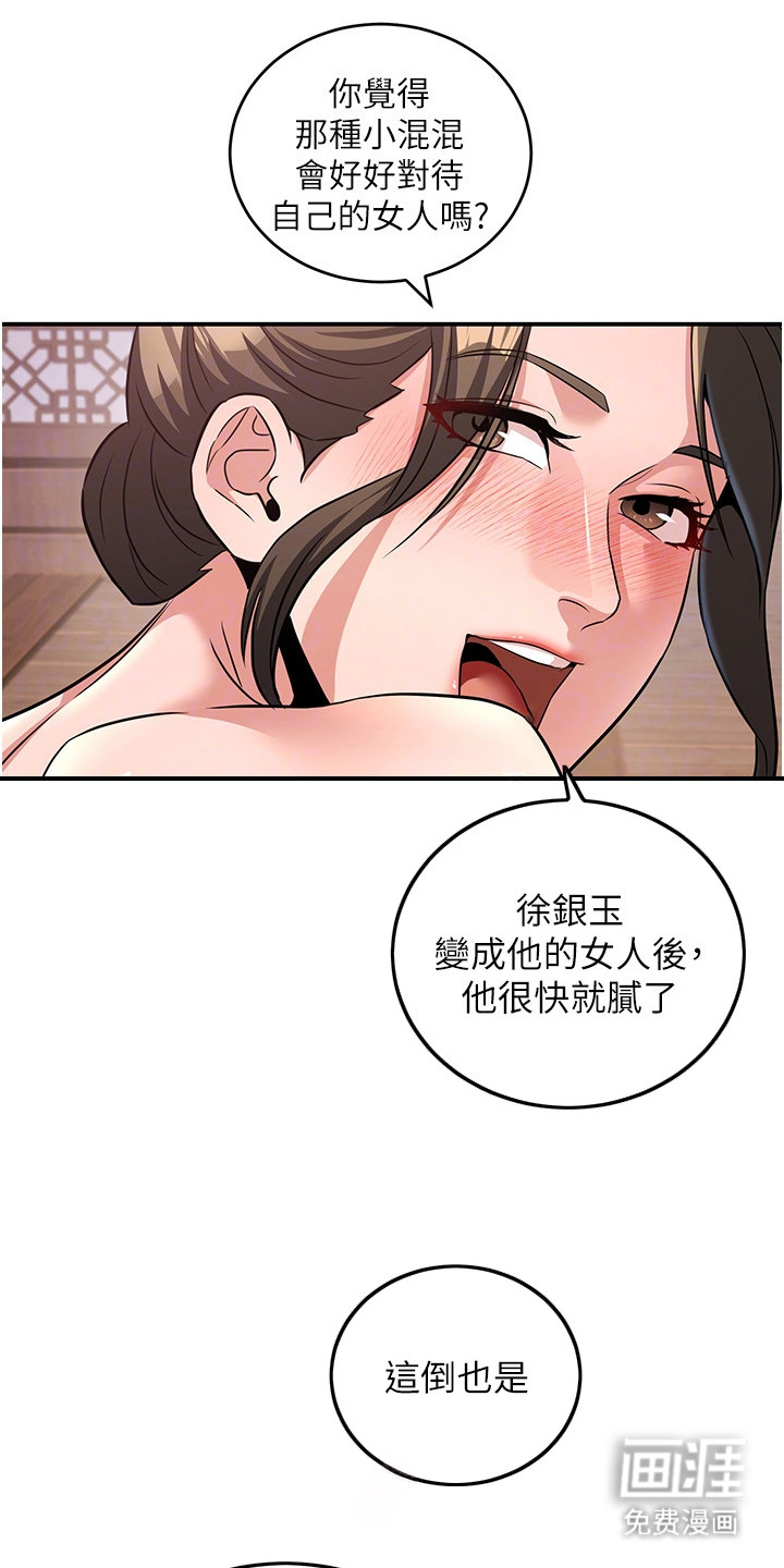 风流魔尊漫画-图17