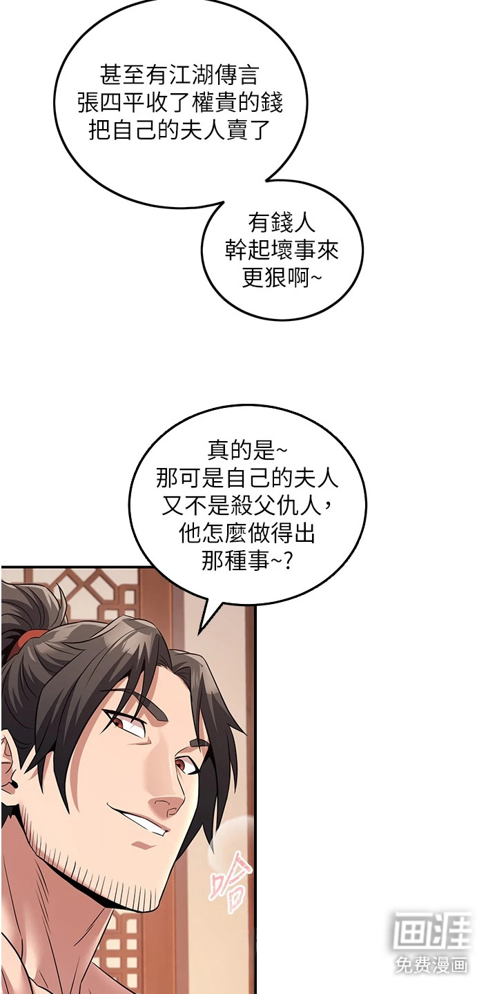 风流魔尊漫画-图18