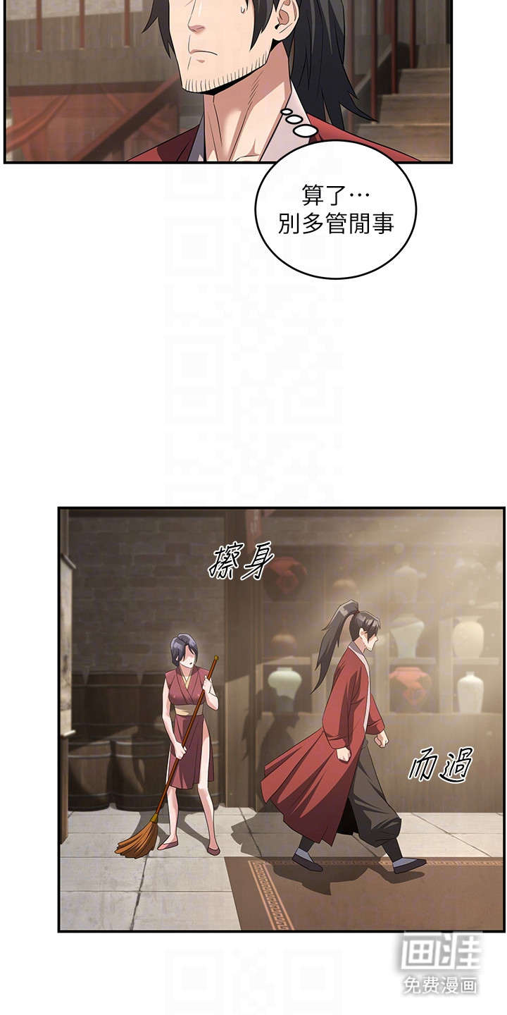 风流魔尊漫画-图25