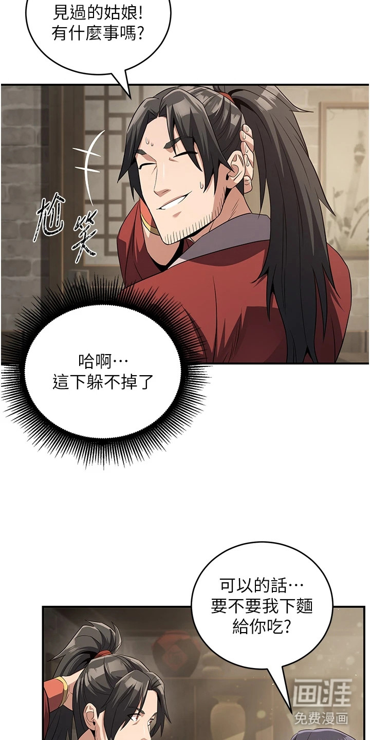 风流魔尊漫画-图1