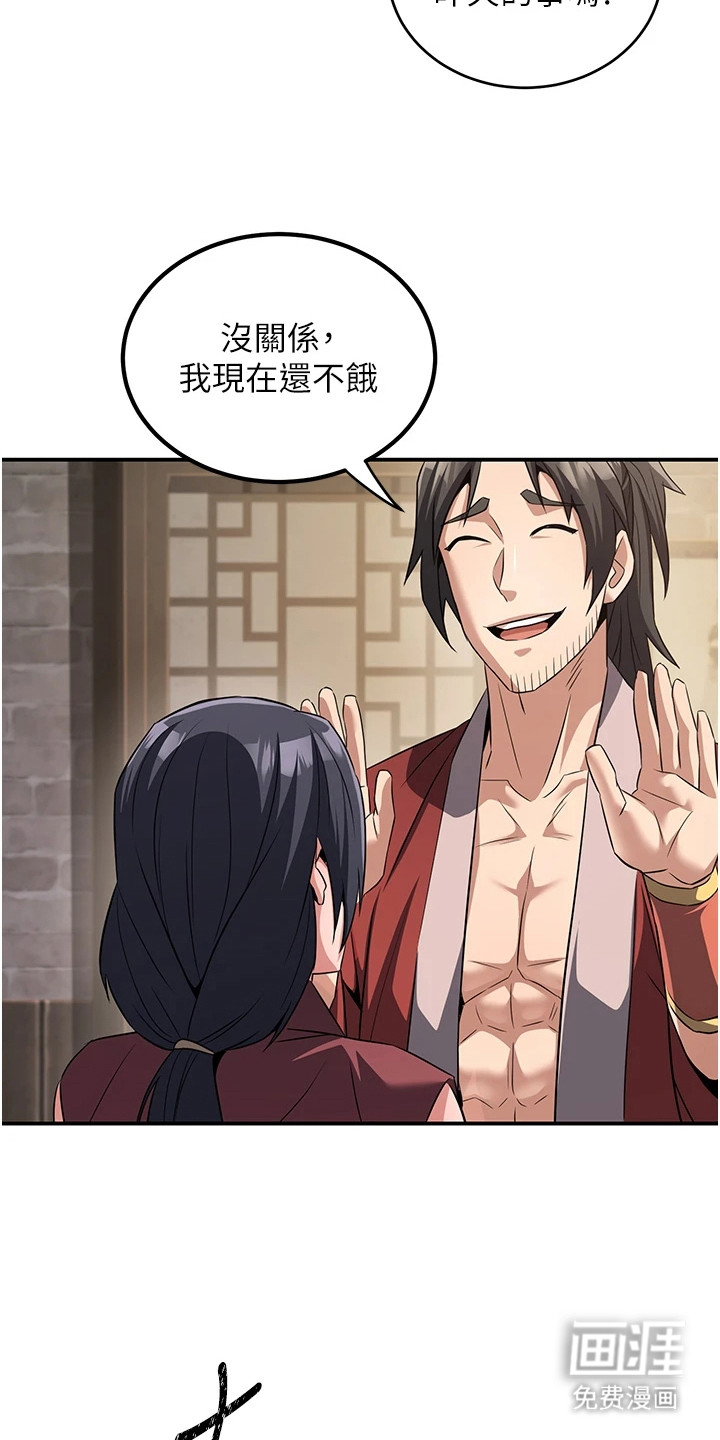 风流魔尊漫画-图3