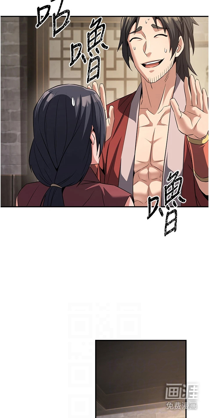 风流魔尊漫画-图4