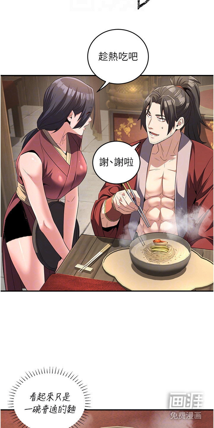 风流魔尊漫画-图6