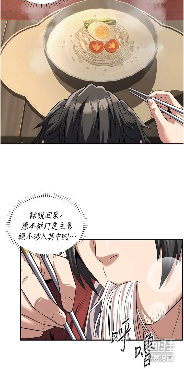 风流魔尊漫画-图7
