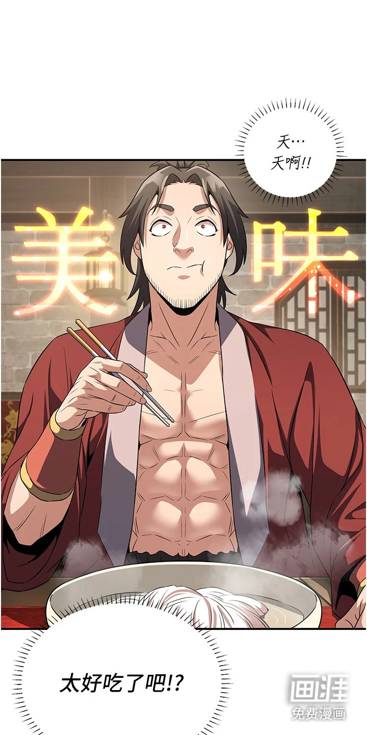 风流魔尊漫画-图8