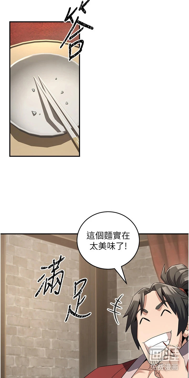 风流魔尊漫画-图10