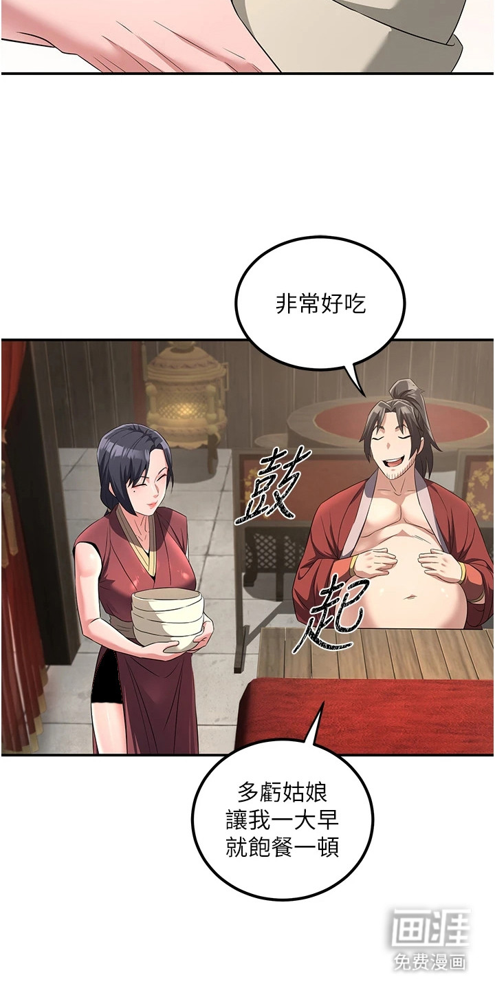 风流魔尊漫画-图12
