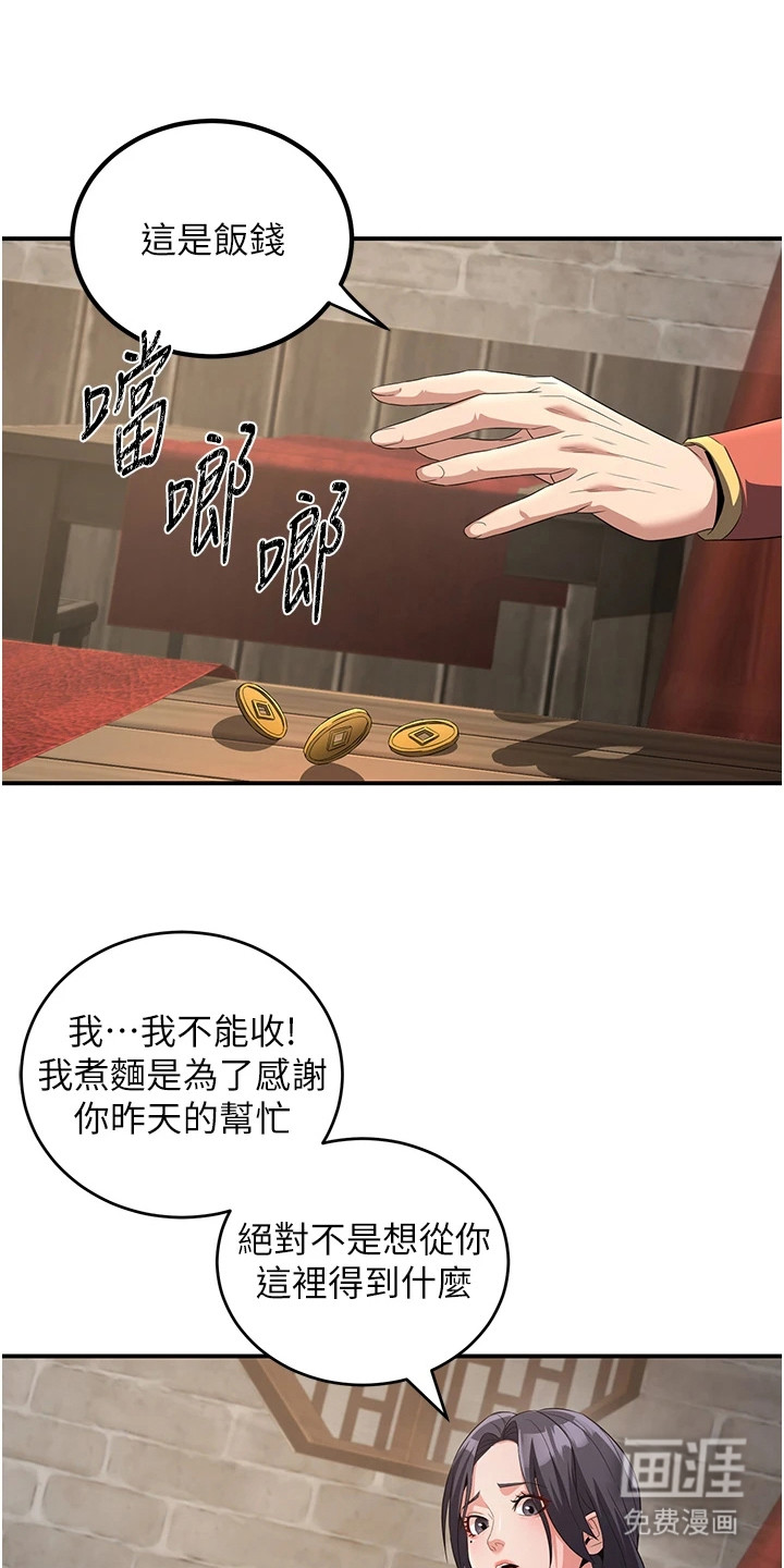 风流魔尊漫画-图13