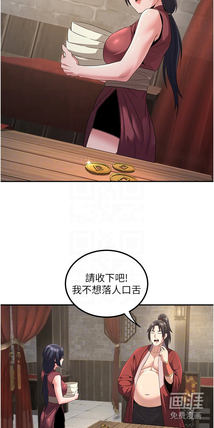 风流魔尊漫画-图14