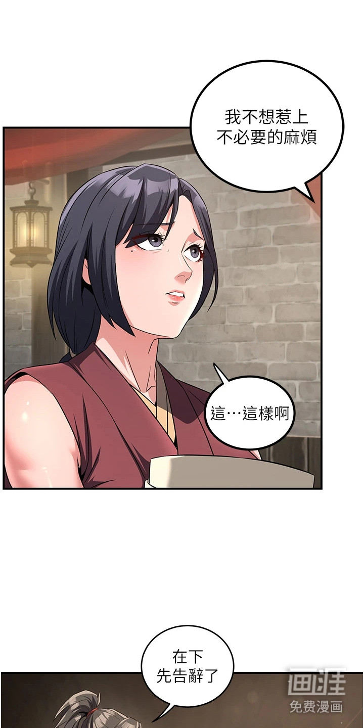 风流魔尊漫画-图16