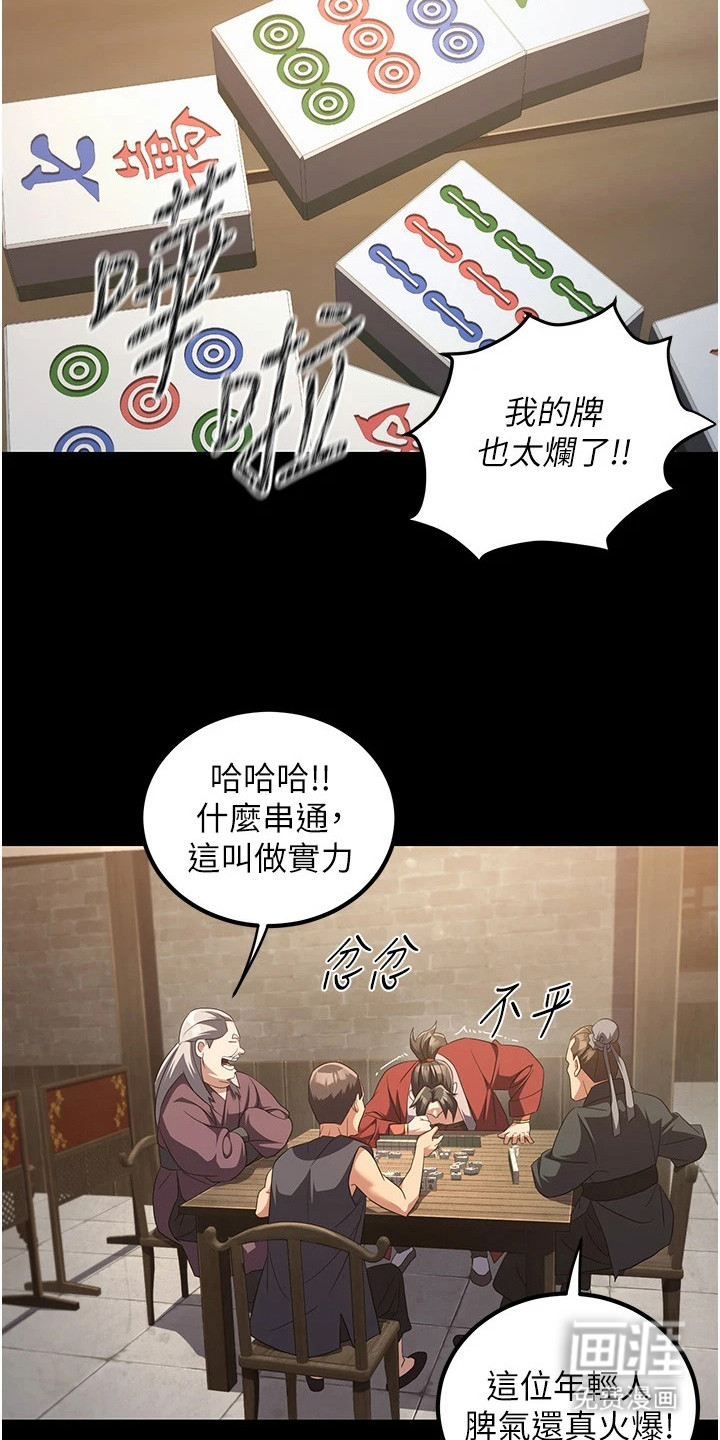 风流魔尊漫画-图21