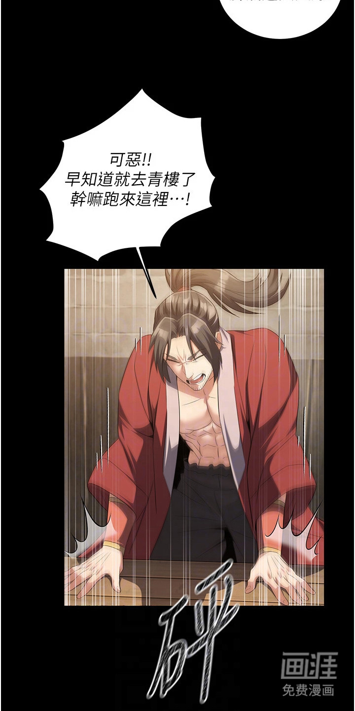 风流魔尊漫画-图22
