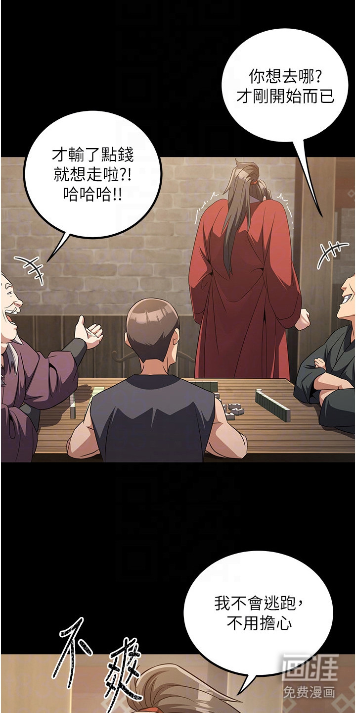 风流魔尊漫画-图23