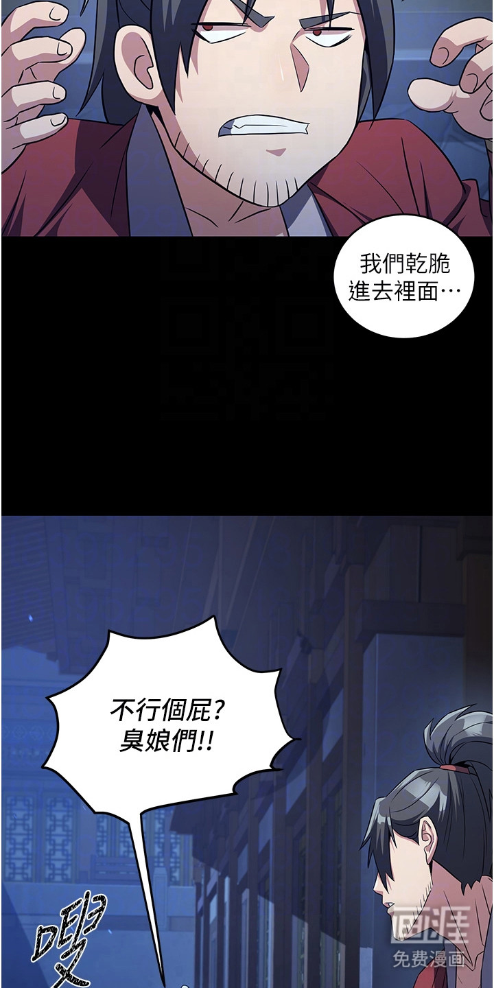 风流魔尊漫画-图3