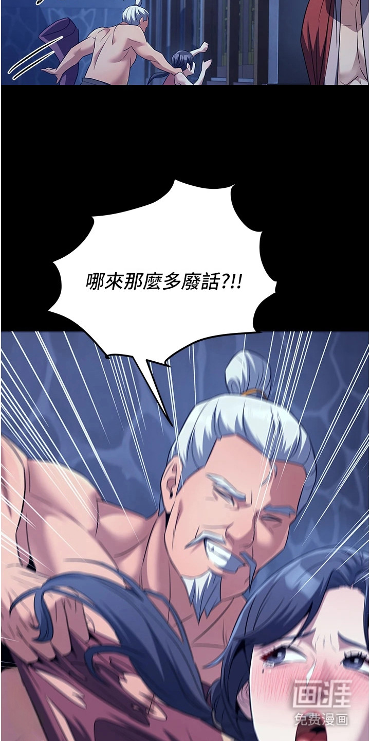 风流魔尊漫画-图4