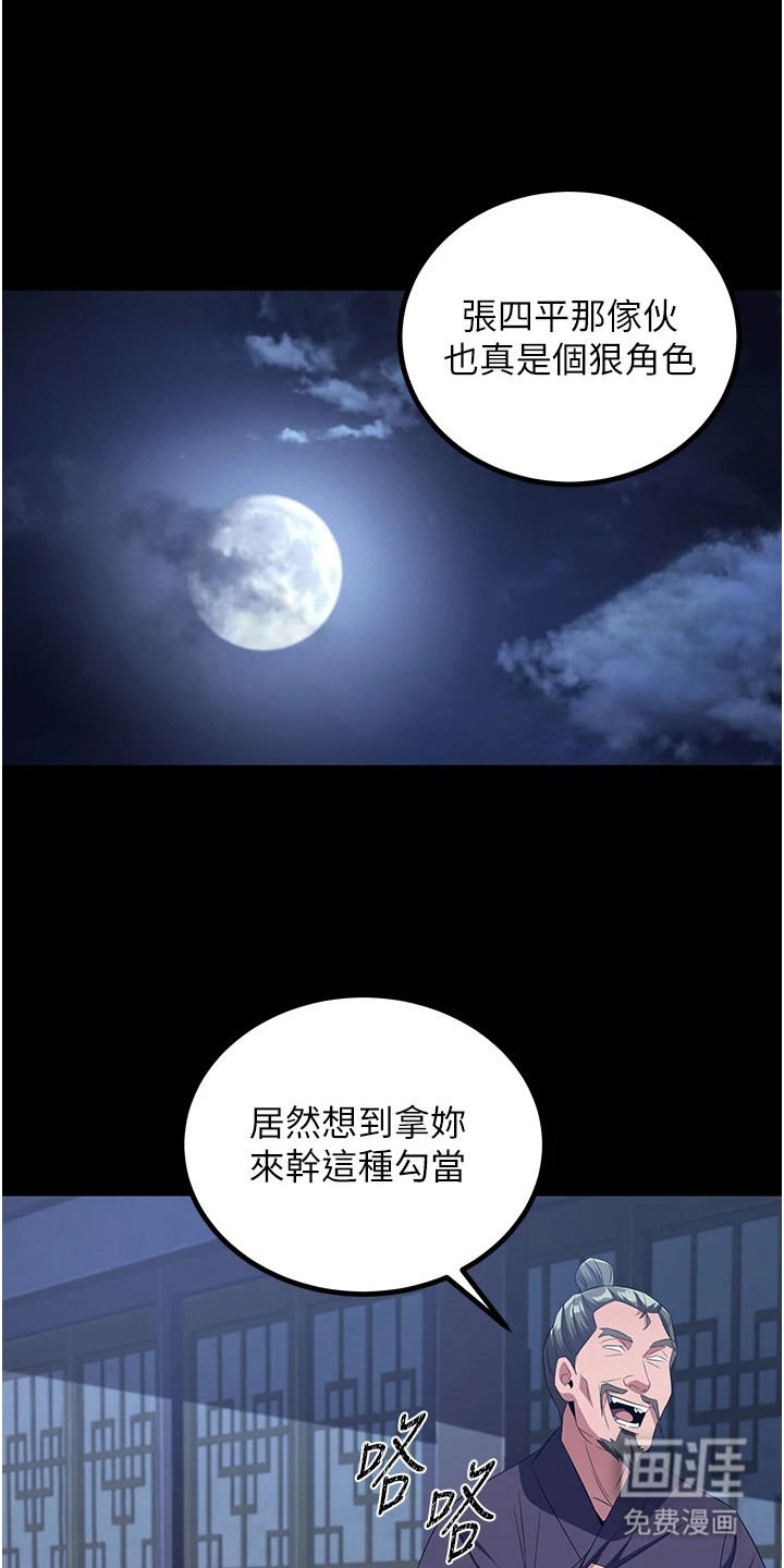 风流魔尊漫画-图6