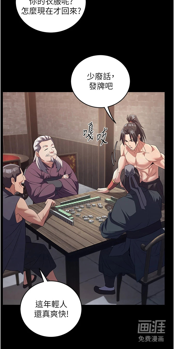 风流魔尊漫画-图16