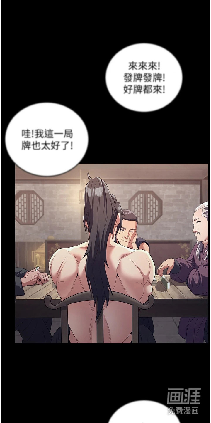风流魔尊漫画-图17