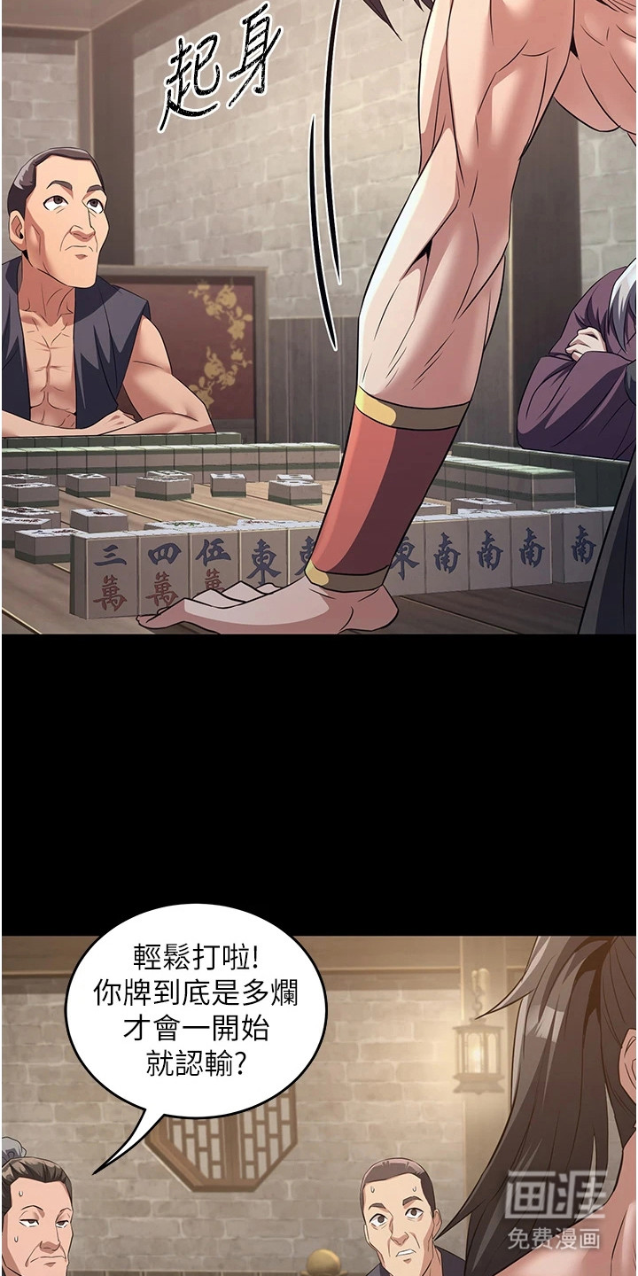 风流魔尊漫画-图19