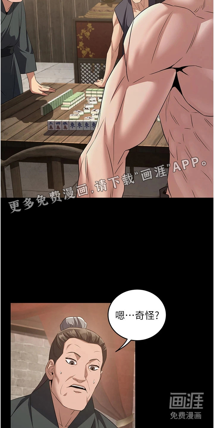 风流魔尊漫画-图20