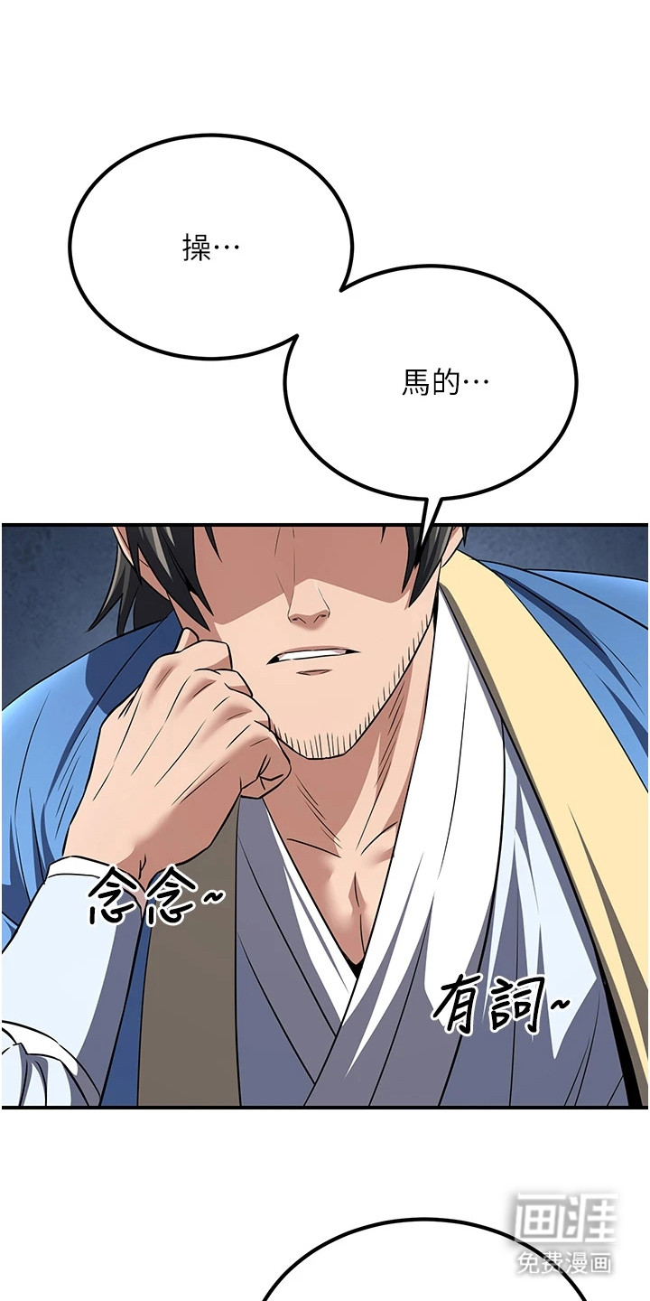 风流魔尊漫画-图0