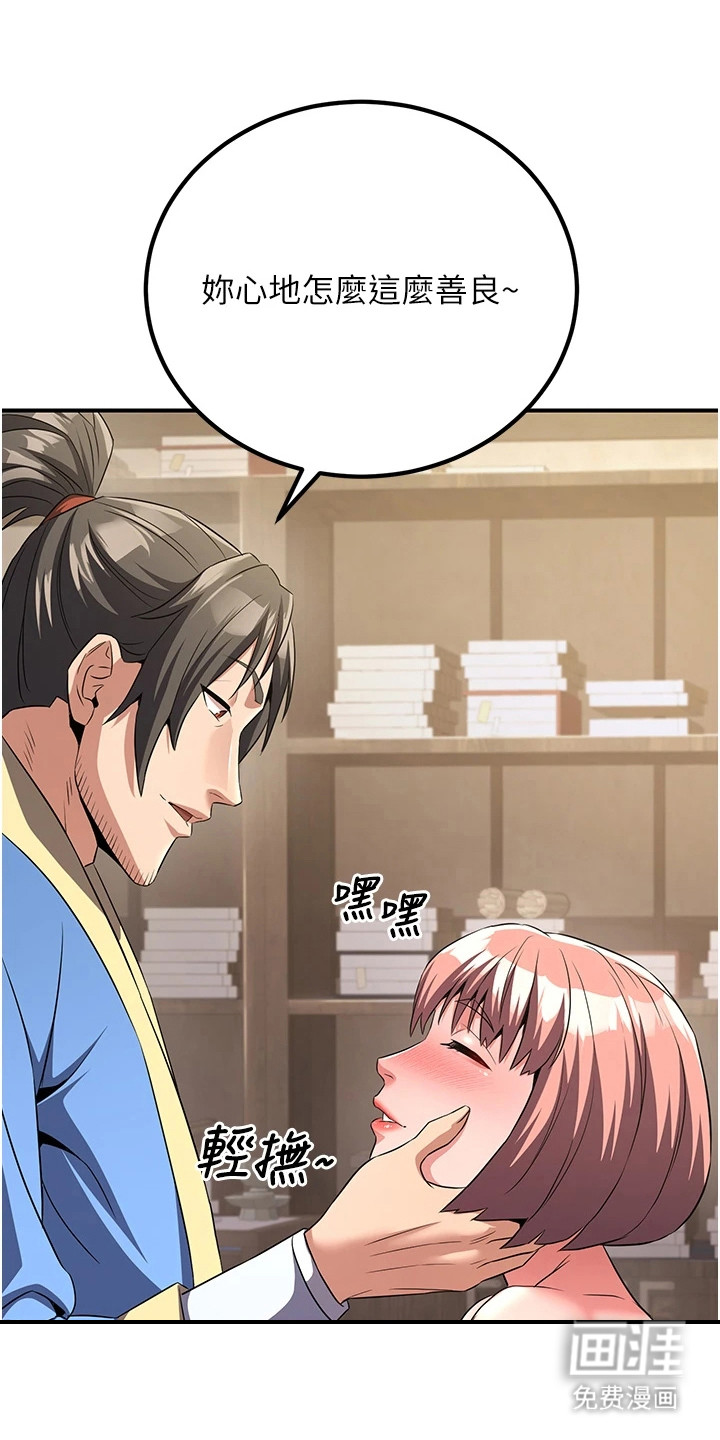 风流魔尊漫画-图5