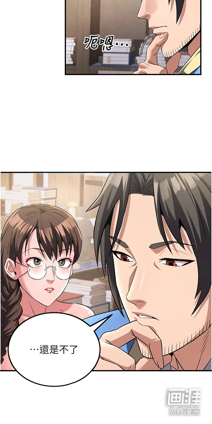 风流魔尊漫画-图9