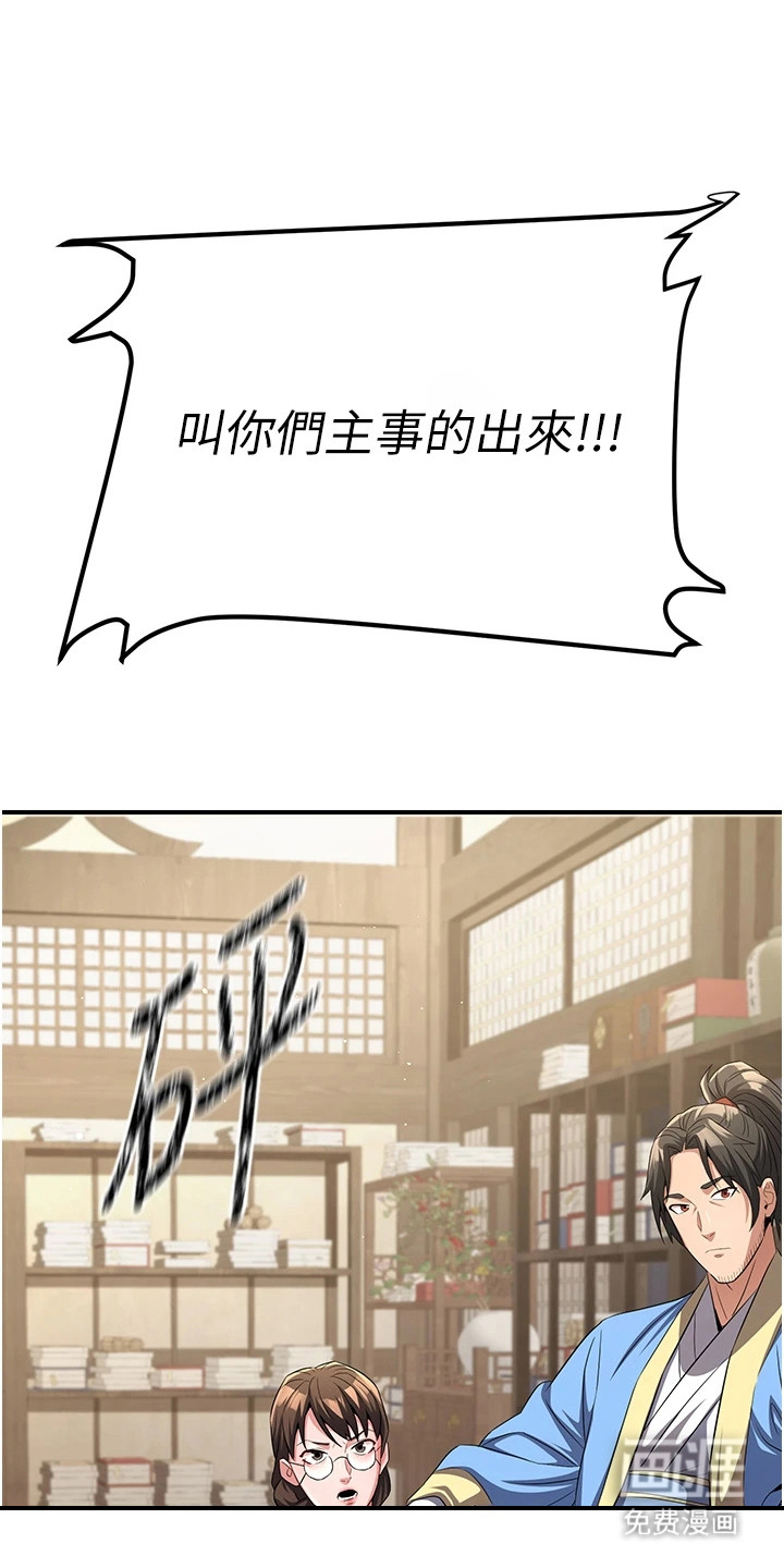 风流魔尊漫画-图10