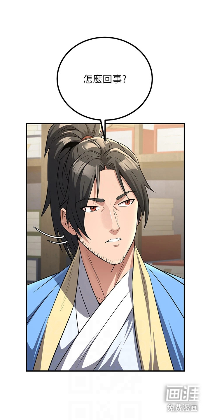 风流魔尊漫画-图11