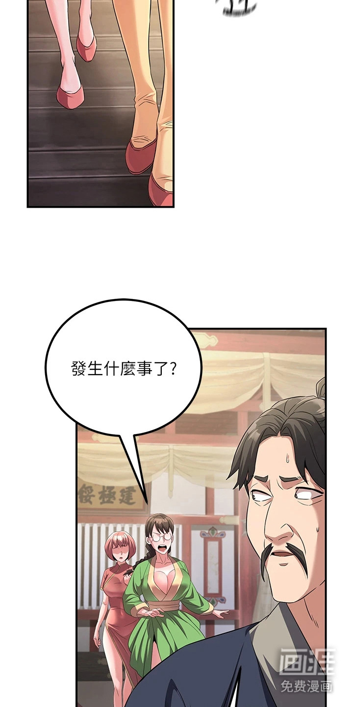 风流魔尊漫画-图15