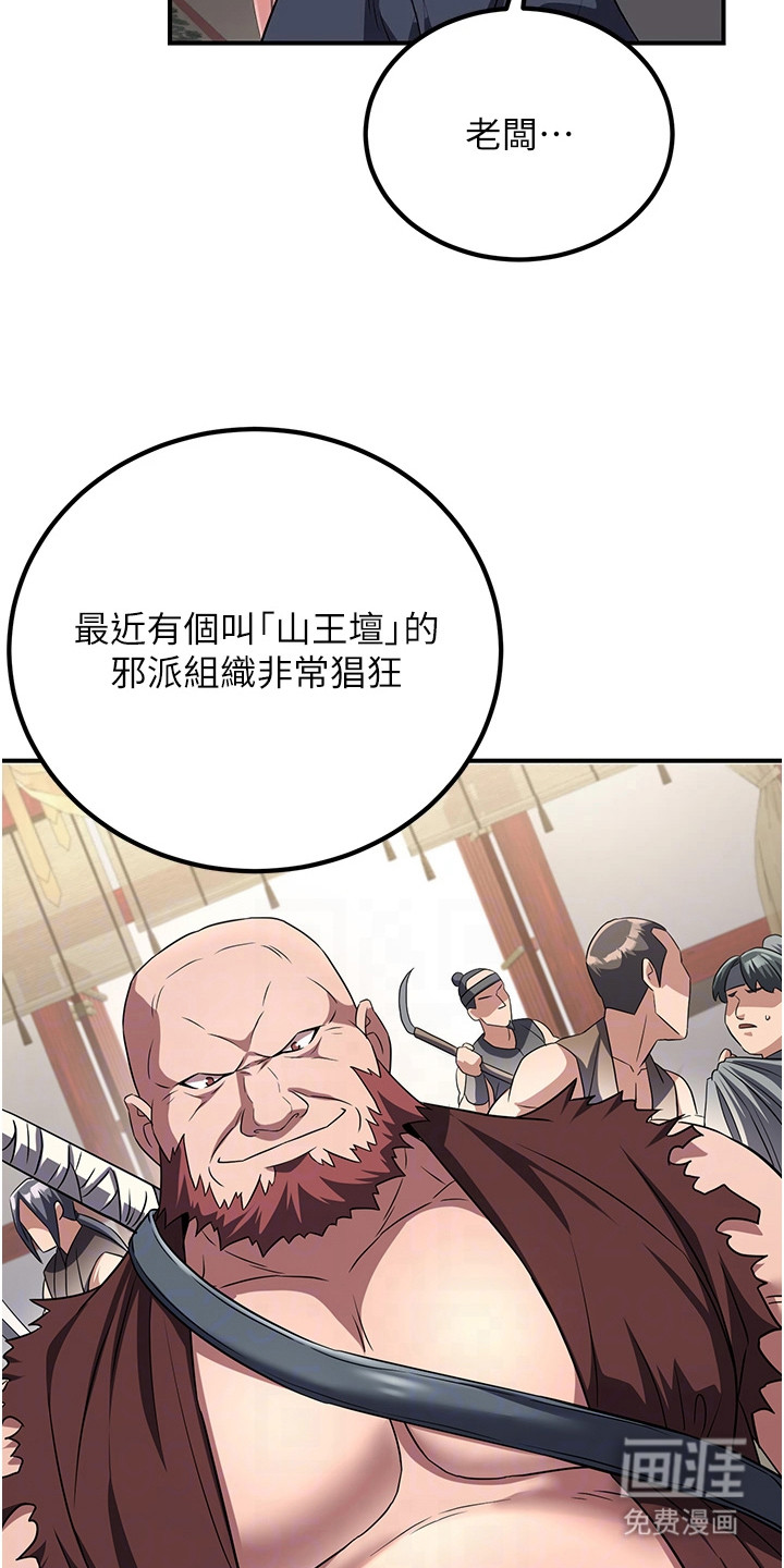 风流魔尊漫画-图16