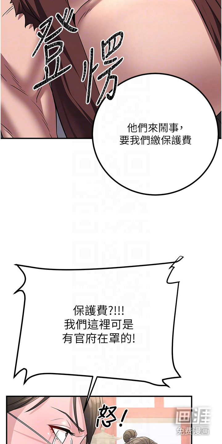 风流魔尊漫画-图17