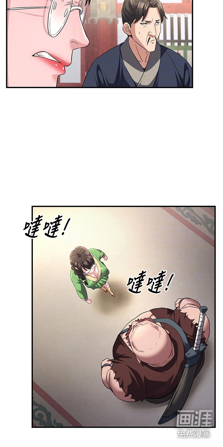 风流魔尊漫画-图18