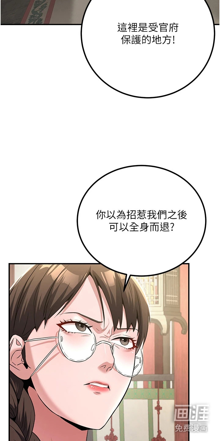 风流魔尊漫画-图20
