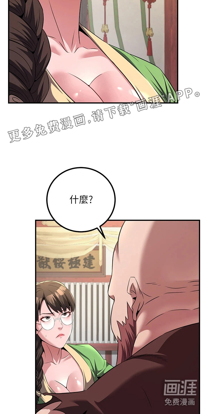 风流魔尊漫画-图21