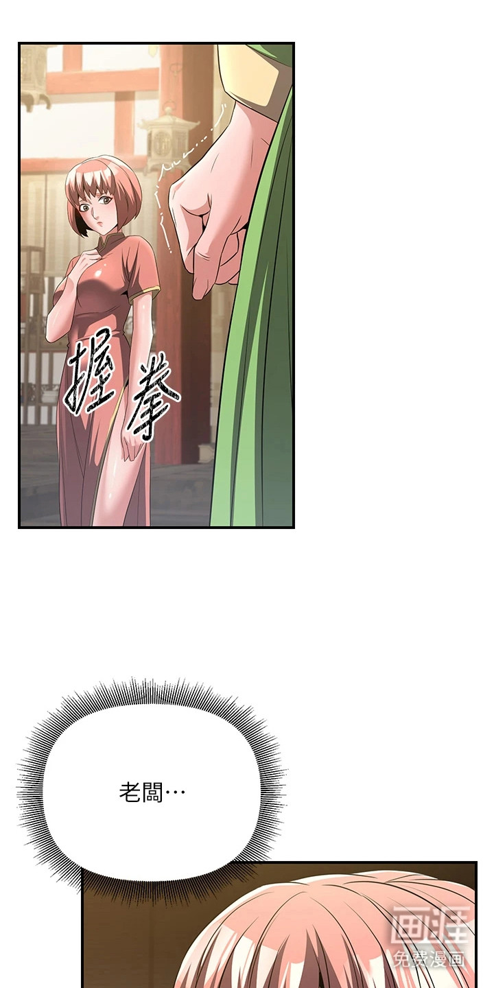 风流魔尊漫画-图6