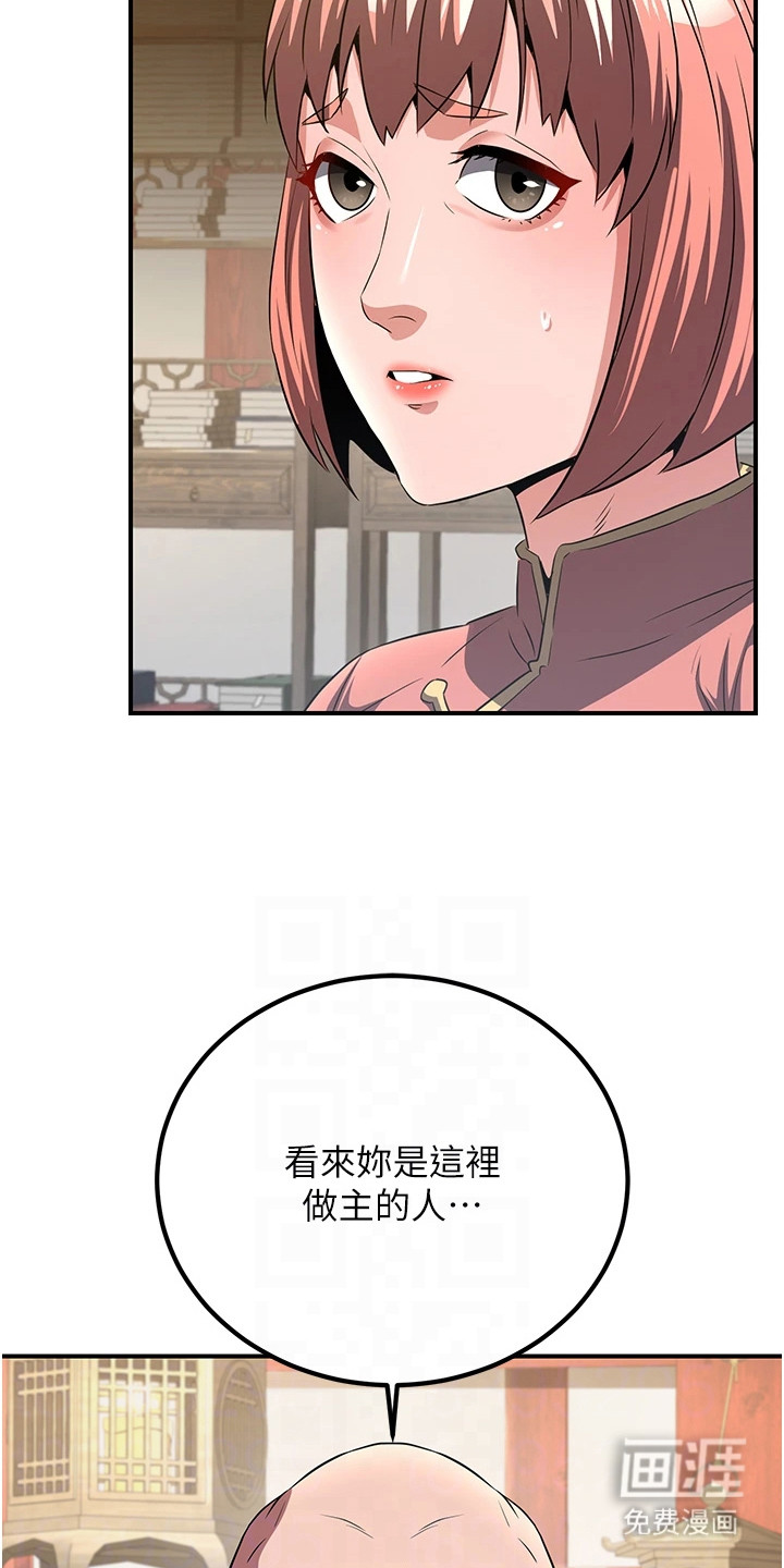 风流魔尊漫画-图7